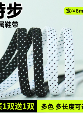 适用于特步鞋带男款女款儿童运动鞋跑鞋白色黑色灰色米白窄细6mm
