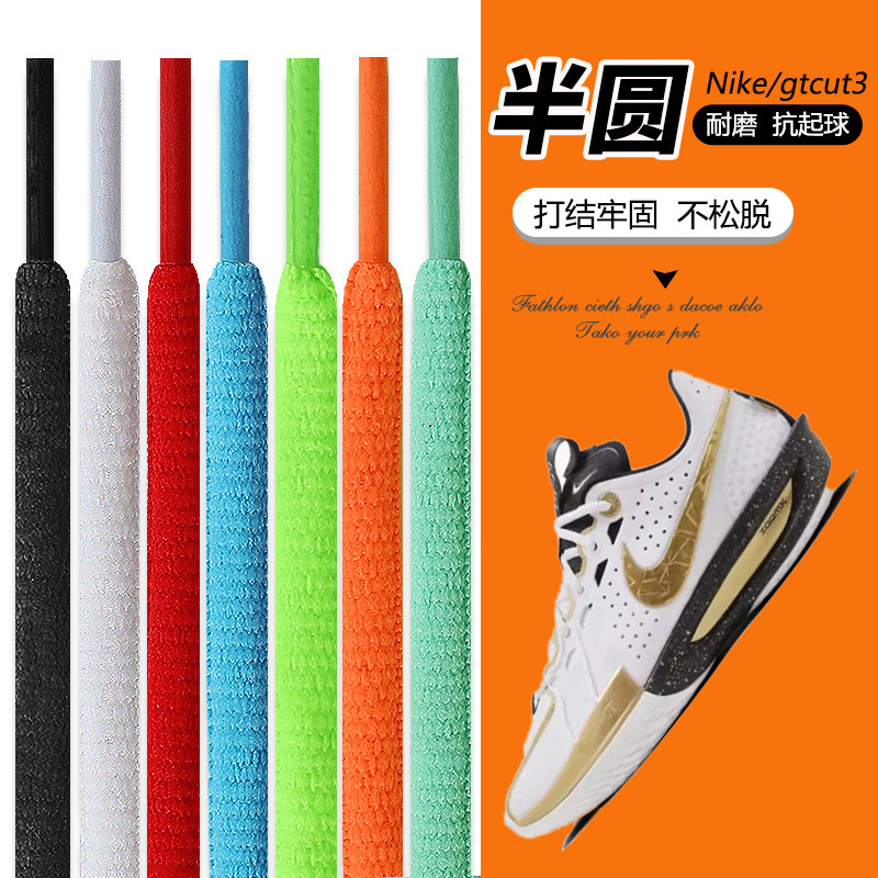 适配nike/耐克gtcut3鞋带男款篮球鞋ja 1莫兰特一代紫夜光女扁圆图片