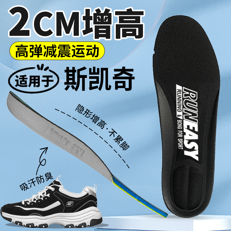 适用于斯凯奇增高鞋垫女款男款防臭内增高垫不累脚熊猫鞋内增高垫