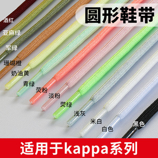 适用于kappa卡帕鞋带女款男款鞋粉色黑色白色老爹鞋3xl灰色红色圆