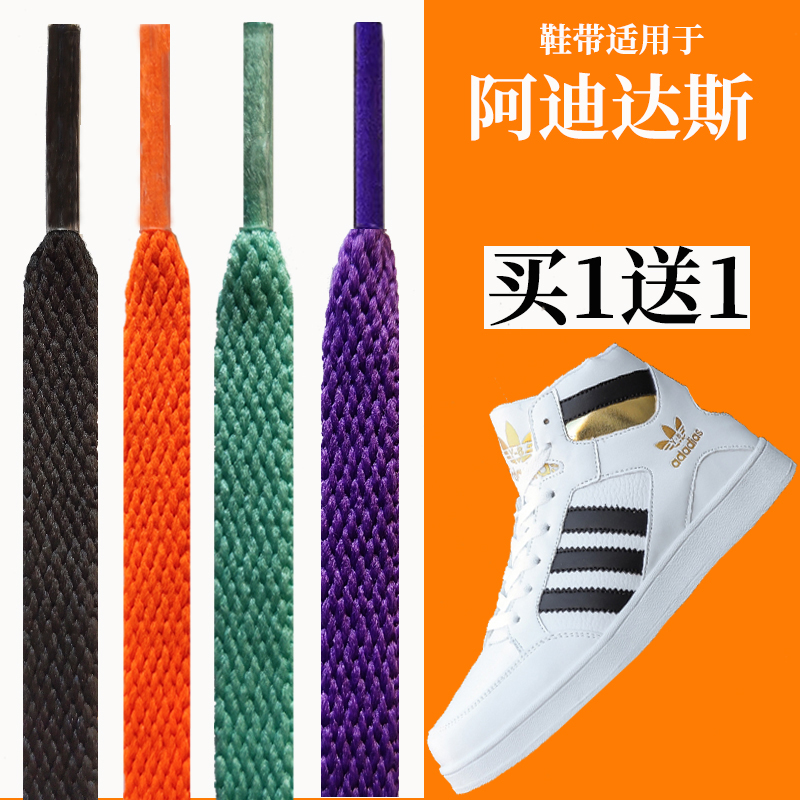 男女款鞋带适用adidas阿迪达斯鞋