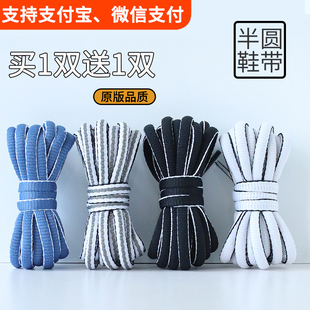 适配安踏鞋带男款女款老爹鞋运动鞋黑灰白儿童半圆扁双色鞋带绳子