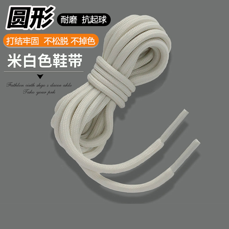 适用于特步鞋带女款男款老爹鞋黑白米白斐乐回力特步361儿童圆绳