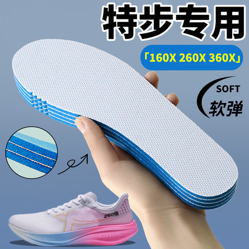 特步160X260X360X鞋垫