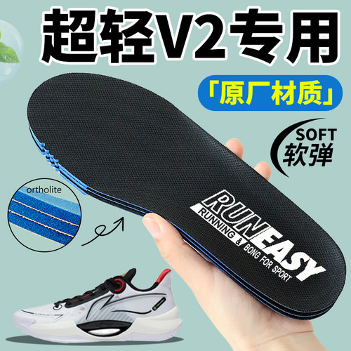 适配李宁超轻V2鞋垫男款篮球鞋低帮䨻科技轻量回弹透气实战运动鞋 - 封面