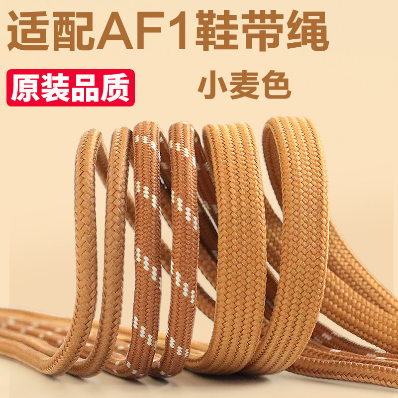 适用于Nike耐克鞋带原装男款小麦图片