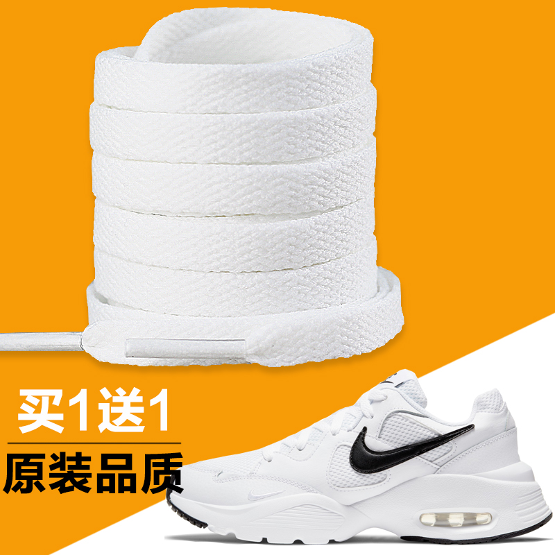 适用于耐克鞋带男款AIR MAX FUSION运动鞋小白鞋黑白色女扁平儿童