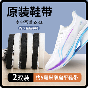 飞电3光影跑鞋 适用李宁吾适5S3.0跑步鞋 原装 带男款 beng黑白扁平 鞋