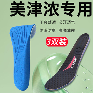 适配美津浓足球鞋鞋垫防滑防臭吸汗透气乒乓球专用羽毛球篮球鞋软