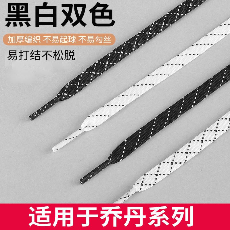 适用于AJ乔丹鞋带男款女款扁平aj312黑白aj3 4 6运动鞋耐克篮球鞋