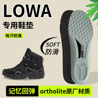 适用于lowa专用鞋垫运动气垫减震户外徒步登山鞋作战靴防滑男款
