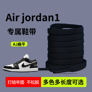适用于Nike耐克鞋带男款Jordan乔丹AJ1板鞋女运动鞋低帮缓震黑白