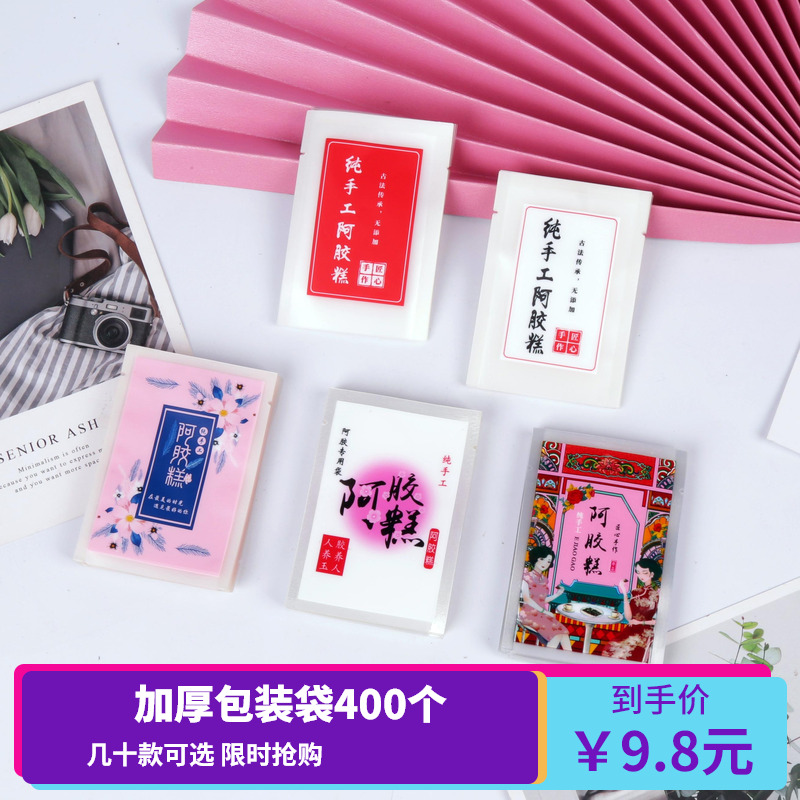 7*10阿胶糕真空包装袋彩色平面固元膏专用塑封袋子1000个包邮定做