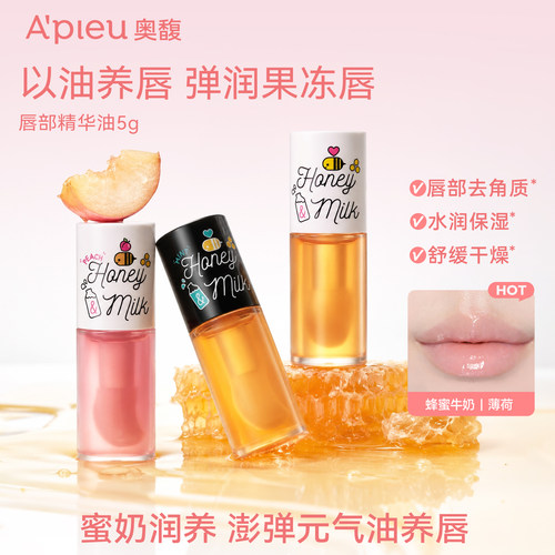 韩国奥馥蜂蜜牛奶护唇油保湿滋润