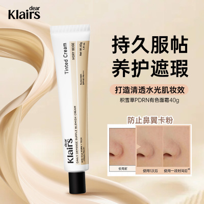 klairs素颜霜2.0积雪草bb霜