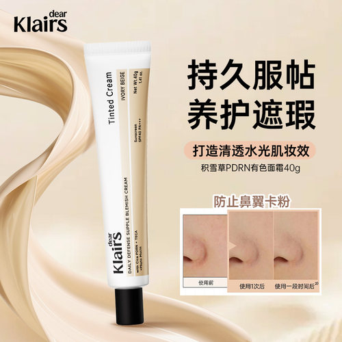 【品牌授权】klairs素颜霜2.0积雪草PDRN+TECA面霜升级款有色面霜