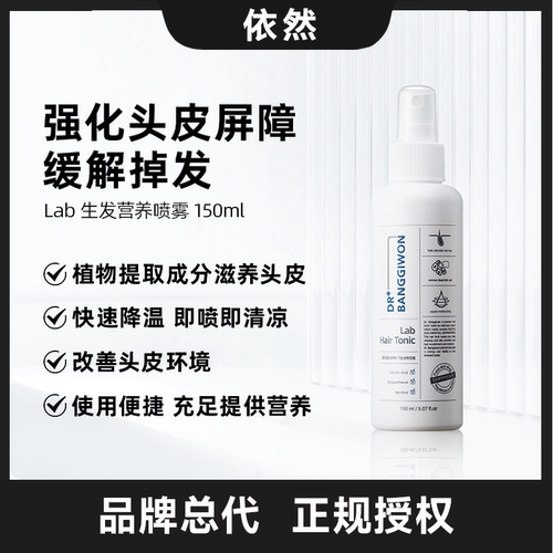 【保税直发】韩国防起源dr.banggiwon护发精油喷雾防脱发150ml