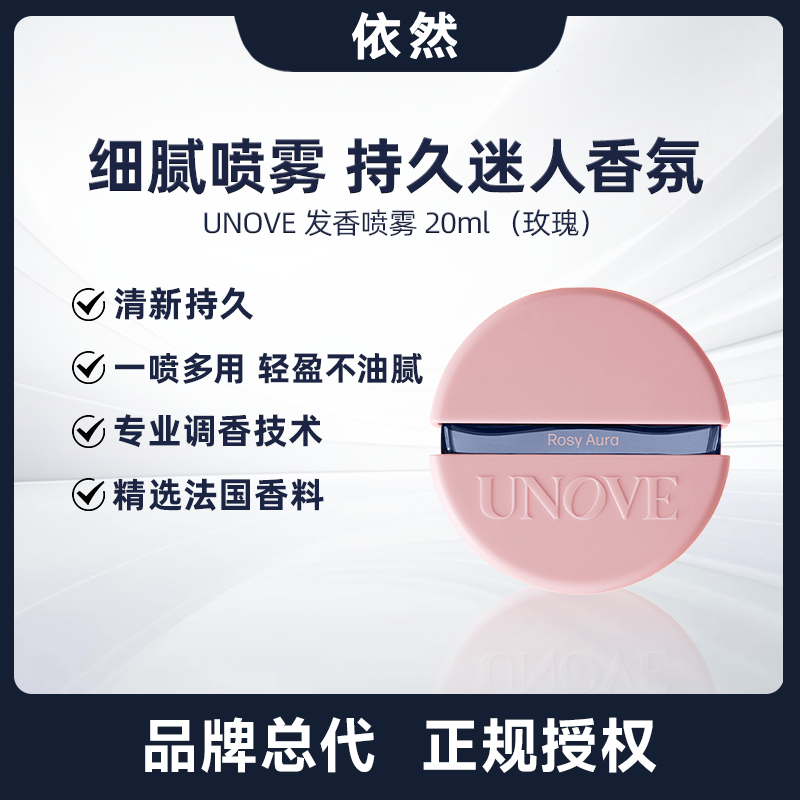 【品牌授权】韩国直邮unove新品香氛香水头发喷雾持久留香清新清