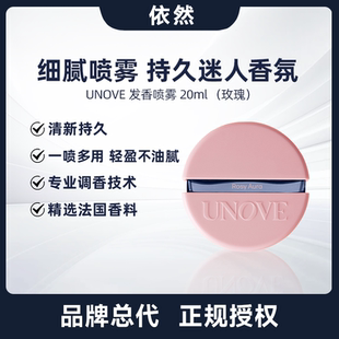 【品牌授权】韩国直邮unove新品香氛香水头发喷雾持久留香清新清