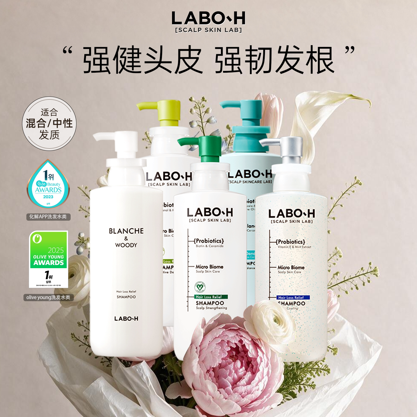 【品牌授权 保税直发】爱茉莉LABO-H洗发水控油蓬松去屑益生菌