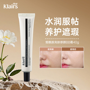 【保税直发】韩国蔻徕氏klairs素颜霜隔离亮肤瓷光BB霜提亮遮瑕