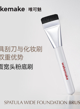 【品牌授权】韩国wakemake粉底刷一字型化妆刷平头遮瑕修容面膜刷
