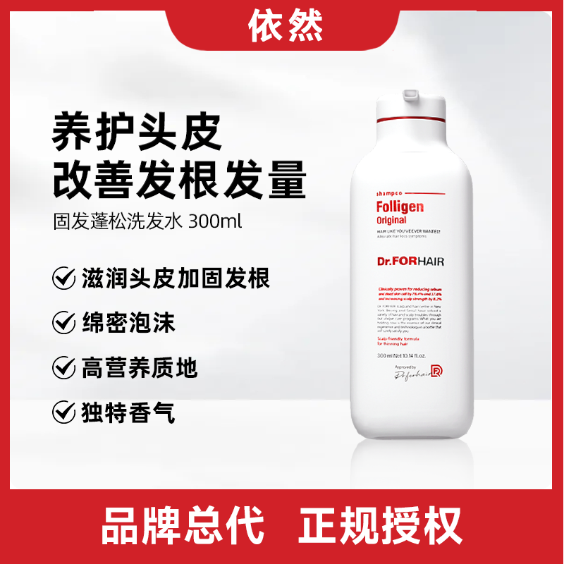 【淘淘专属】Dr.FORHAIR/DFH固发蓬松洗发水柔顺改善毛躁正品洗发