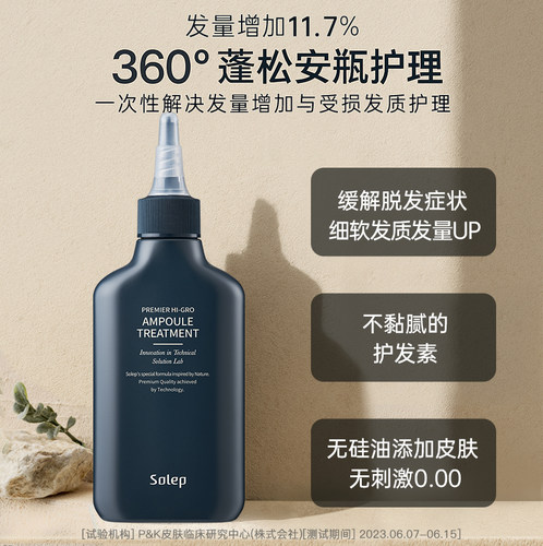 Solep头皮专家的头皮护理系列 护发精华素 150ml修护养发Solep头