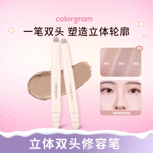 【品牌授权】韩国colorgram双头修容笔棒细节阴影鼻影冷暖皮自然