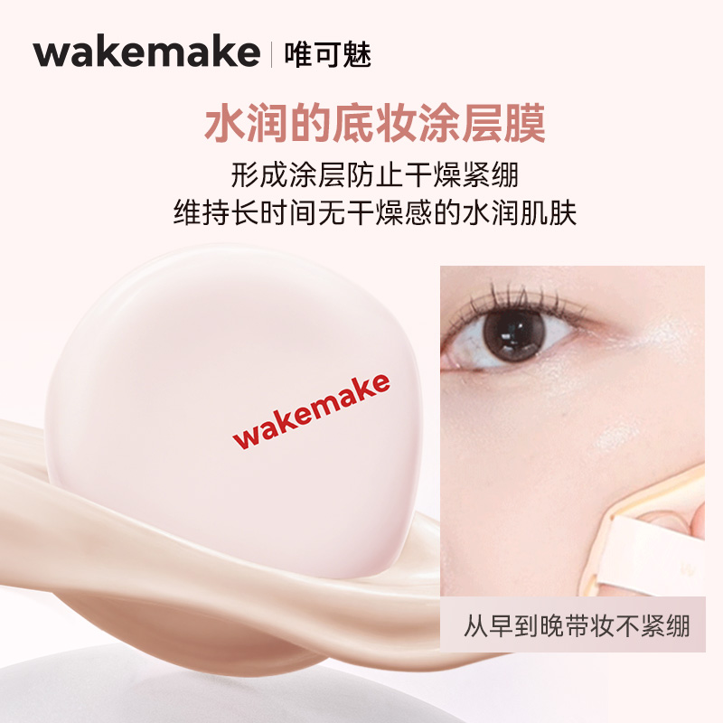 韩国wakemake新款粉糖气垫粉膏遮瑕韩妆轻薄水光奶油原装正品进口
