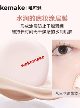 【品牌授权】韩国wakemake新款粉糖气垫粉膏遮瑕韩妆轻薄水光奶油