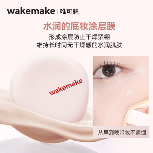 【活动专属】wakemake新款粉底膏气垫水光遮瑕奶油肌保湿持久不脱