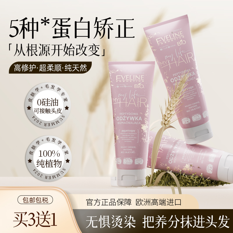 五重多肽蛋白矫正的护发素