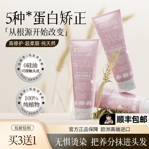 五重多肽蛋白矫正的护发素