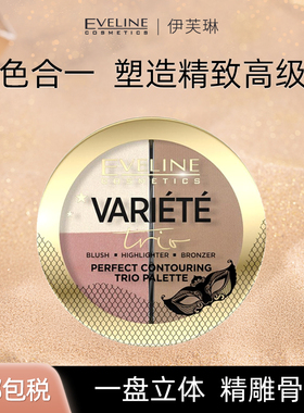 【临期清仓】彩妆自然立体修饰脸型鼻影粉阴影腮红哑光三色修容盘