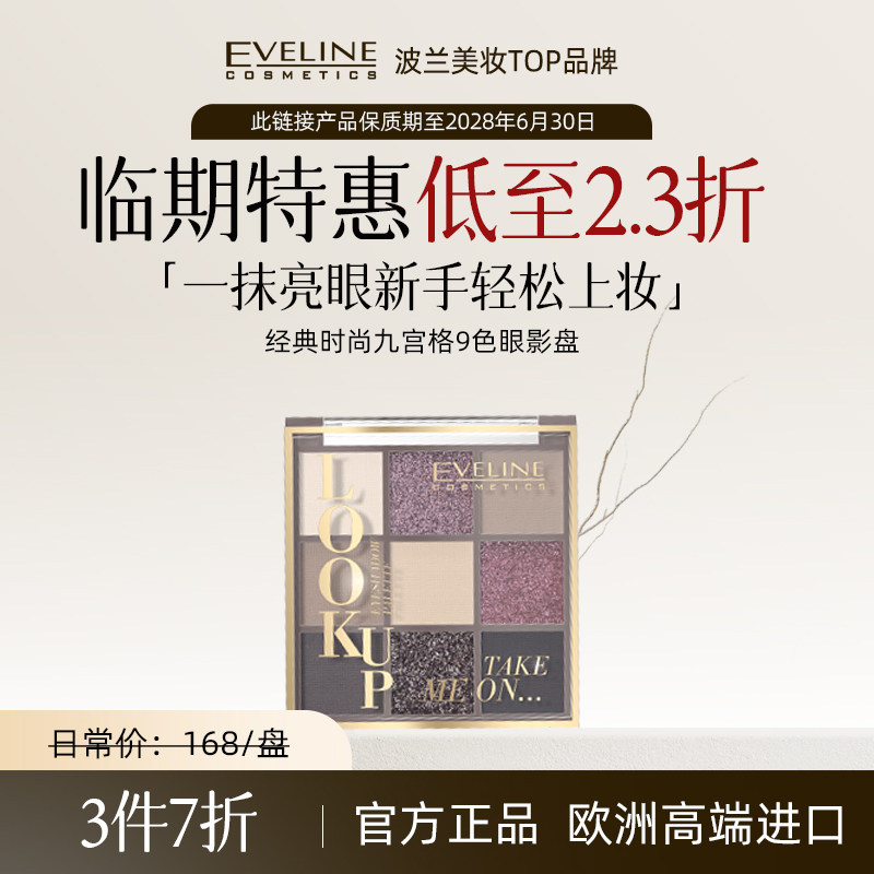 临期清仓大牌化妆品彩妆特价处理眼影盘新款爆款持久不飞粉珠哑光