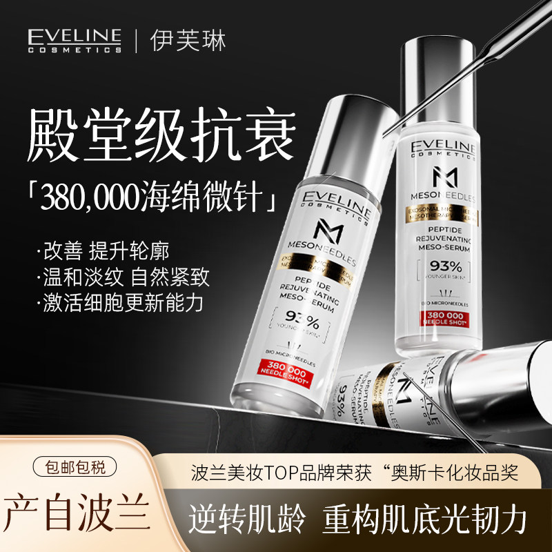 多肽焕颜抗皱淡纹水光中胚层380000微针导入精华原液提拉紧致提亮 - 实物图