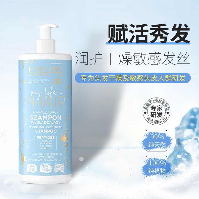 欧洲保湿滋养头皮毛囊损伤修复洗发水柔顺强韧改善毛躁干枯洗发露