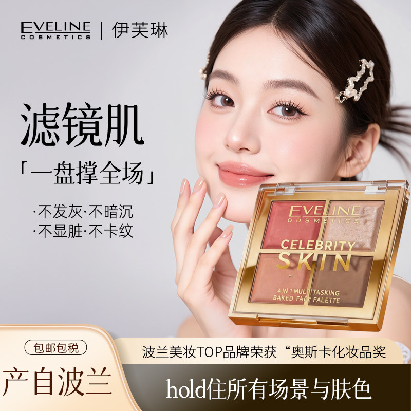 Eveline腮红阴影高光眼影四色一体修容盘热销榜正品官方旗舰店 - 实物图