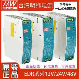 150W导轨电源220转12 明纬EDR 120 48V直流可替DR变压器5A