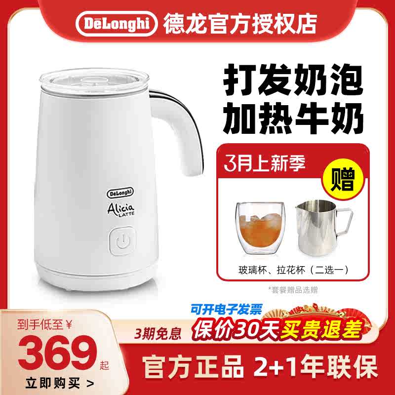 Delonghi/德龙奶泡机电动打奶器家用自动打泡器冷热咖啡拉花奶泡