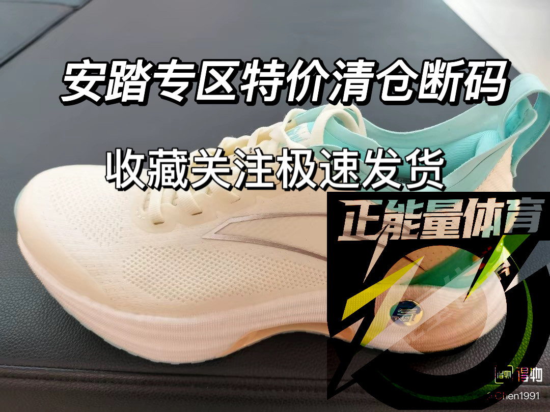 安踏 马赫 创跑 轻跑特价清仓断码极速发货