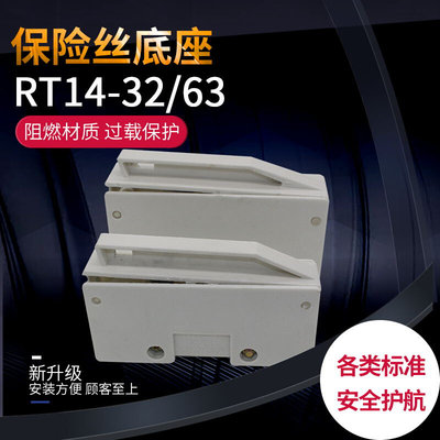 熔断器底座 RT14-63 RT14-32 筒形保险丝 R016 R017 22*58 熔芯