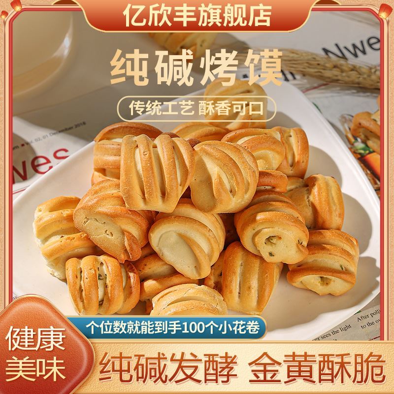 山西特产纯碱烤馍养代早餐胃小零食无蔗糖临县远洋手工花卷馒头丁