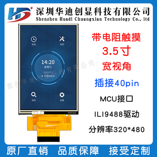 現(xiàn)貨.5寸tft豎屏.5寸tft觸摸屏 20480分辨率16位MCU接口40pi