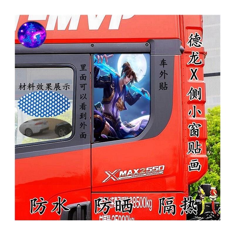 迪朗奇X3000X5000侧窗玻璃贴画贴膜货车卡车个性装饰防水单透车贴