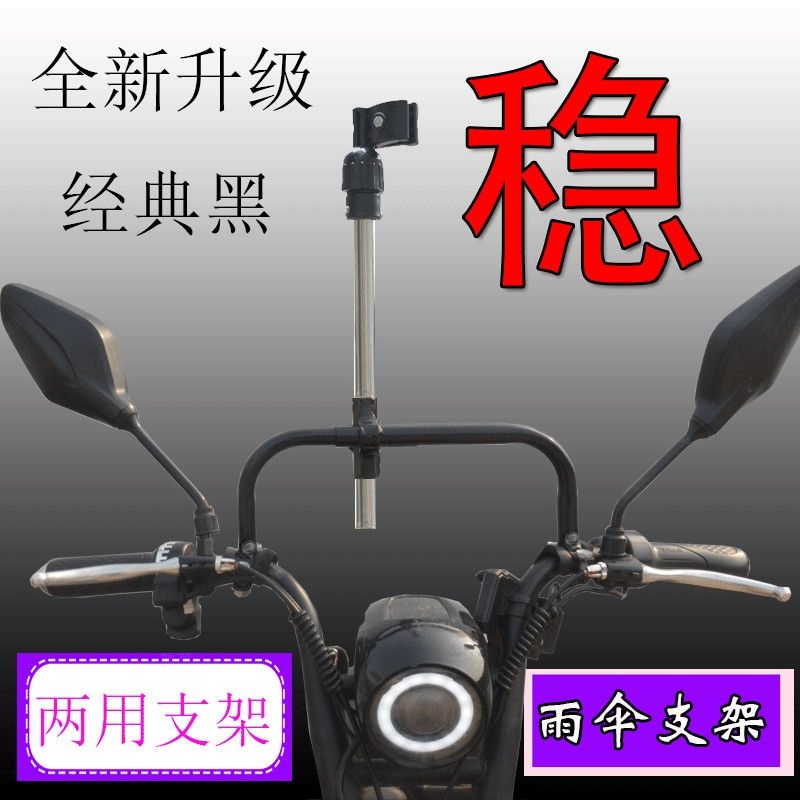 伞支架固定自行车雨伞支架电瓶车遮阳伞支架伞夹固定器配件电动车