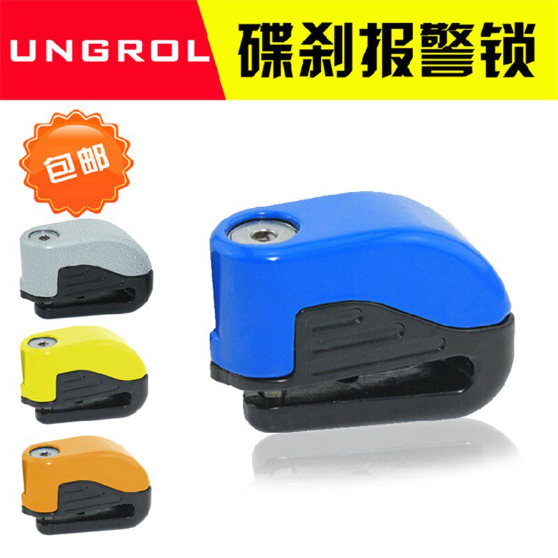 自行车报警器碟刹锁摩托车锁碟盘锁电动防盗锁山地其他骑行用品