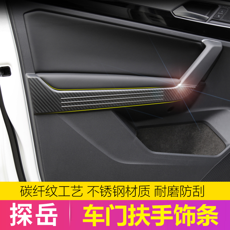 2022款大众探岳车门扶手亮条车内装饰不锈钢亮片改装专用汽车用品