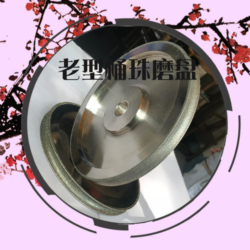 金刚砂轮佛珠老型桶珠老型珠磨盘水磨机定型机磨盘砂轮磨轮磨珠刀